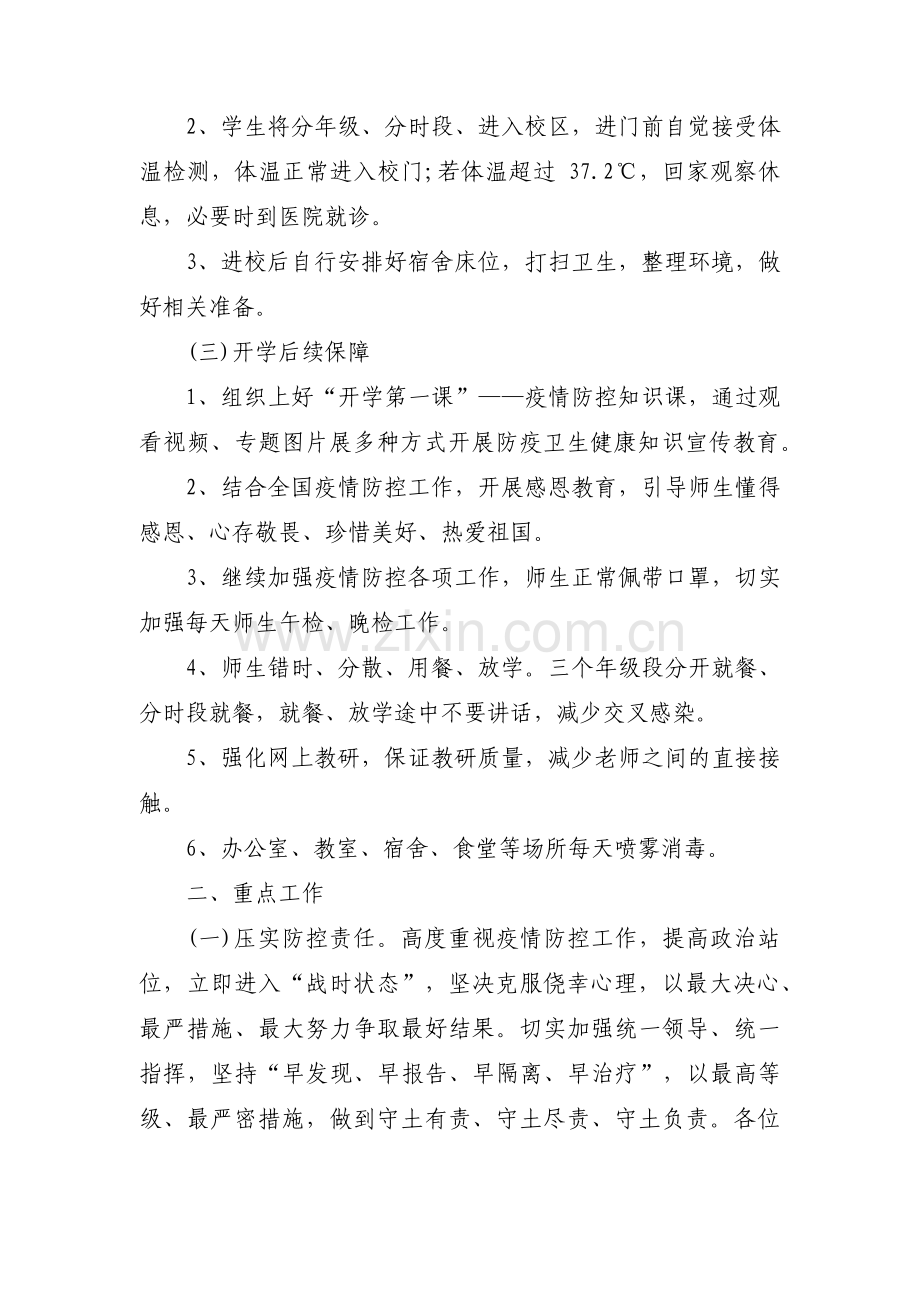 版培训机构疫情防控应急预案19篇.pdf_第2页