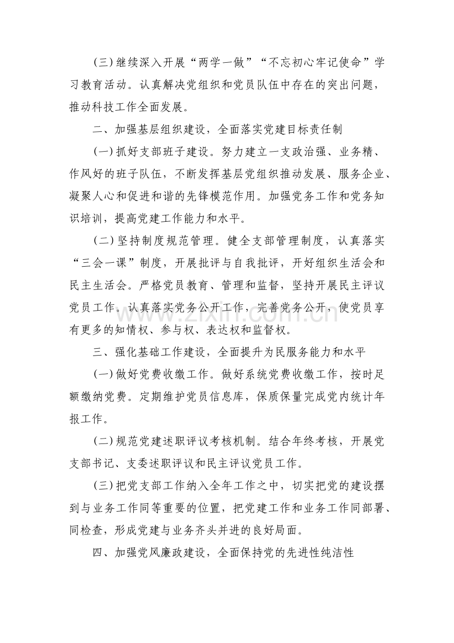 科技局工作计划集合7篇.pdf_第2页