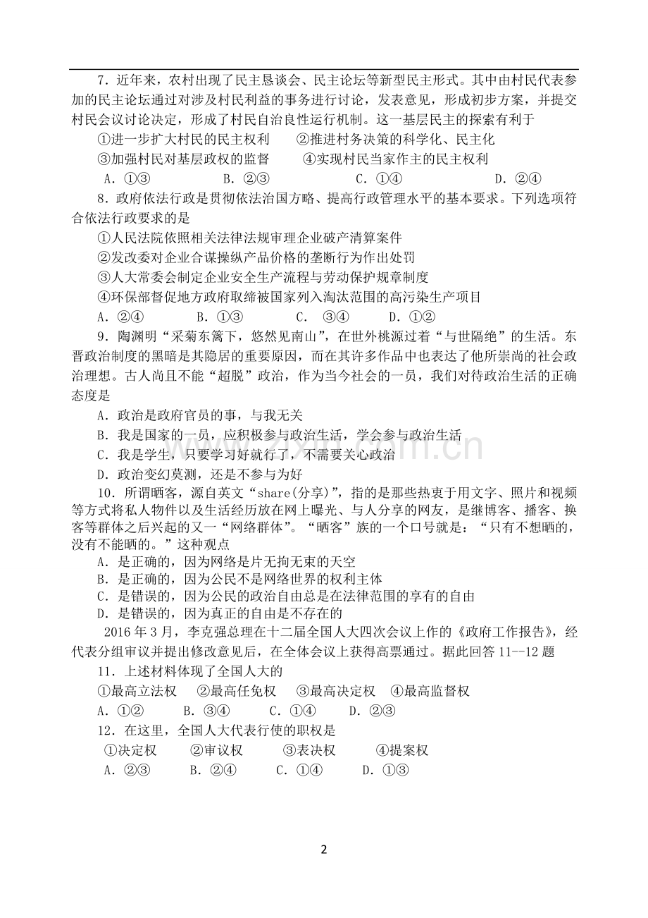 高一政治第一次月考试题(文).doc_第2页
