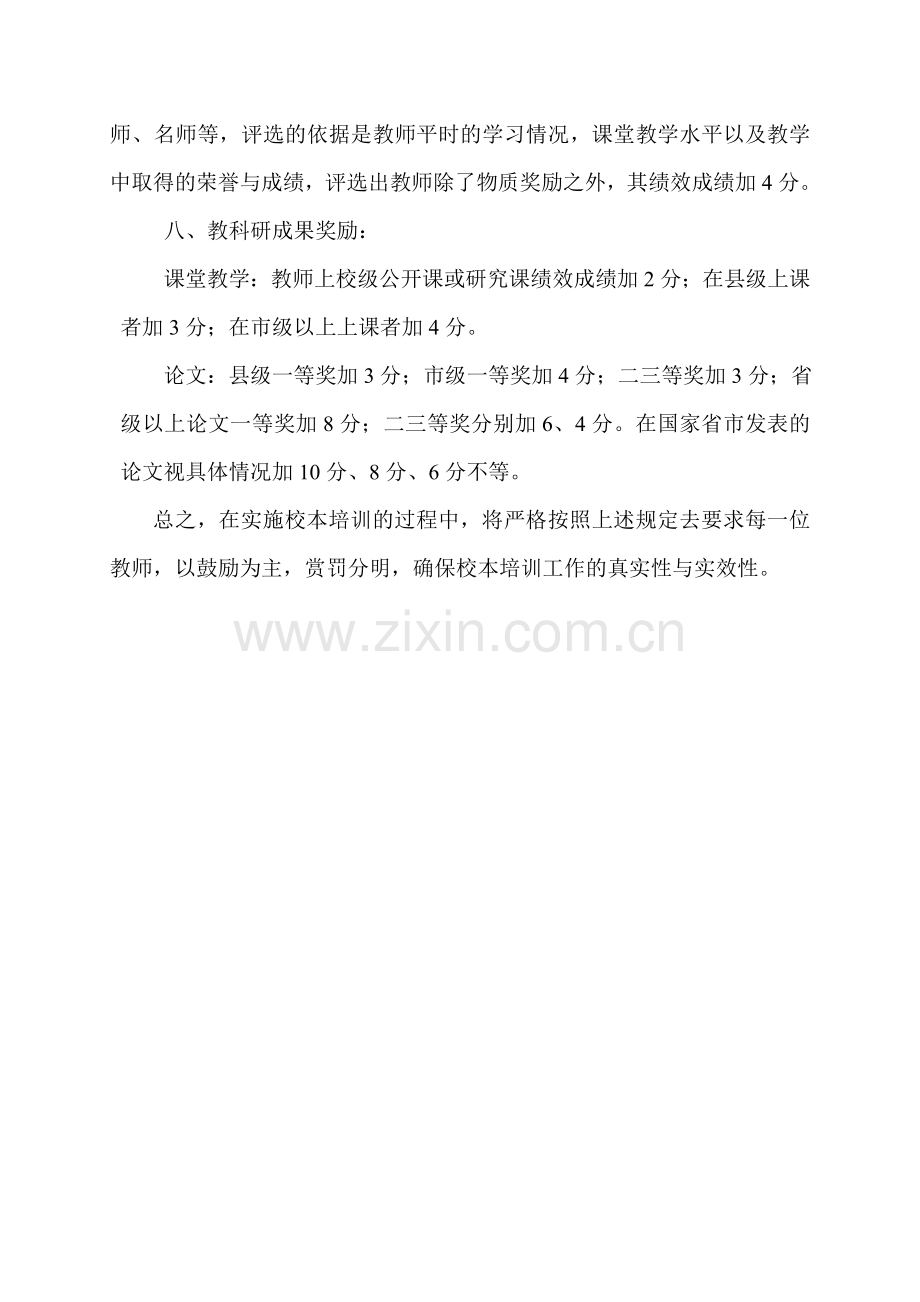 校本培训考核制度与奖惩办法.doc_第2页