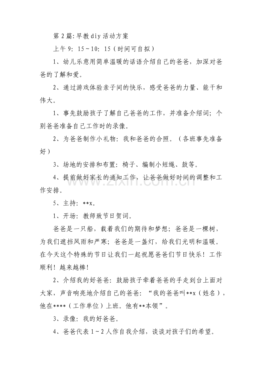 早教diy活动方案汇编6篇.pdf_第2页
