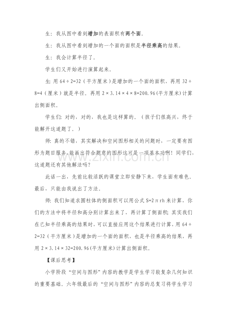 提升复习效率.doc_第2页