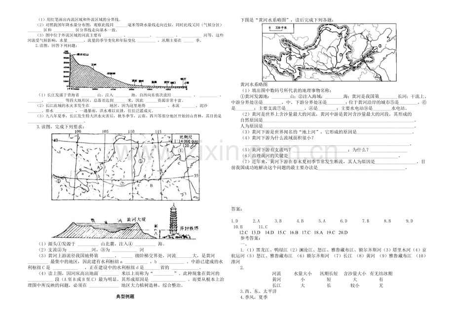 河流湖泊题八上.doc_第2页