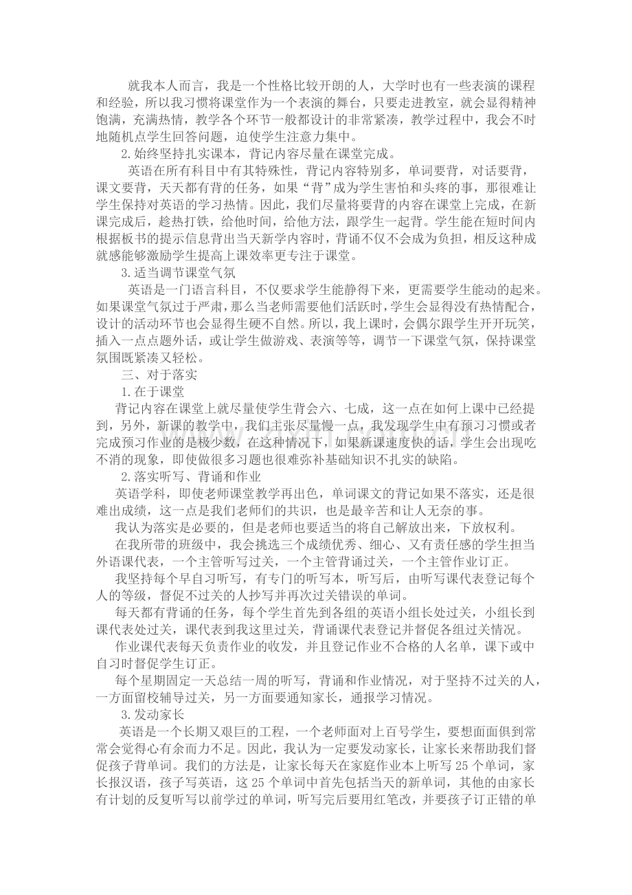 英语教学经验交流发言稿.doc_第2页