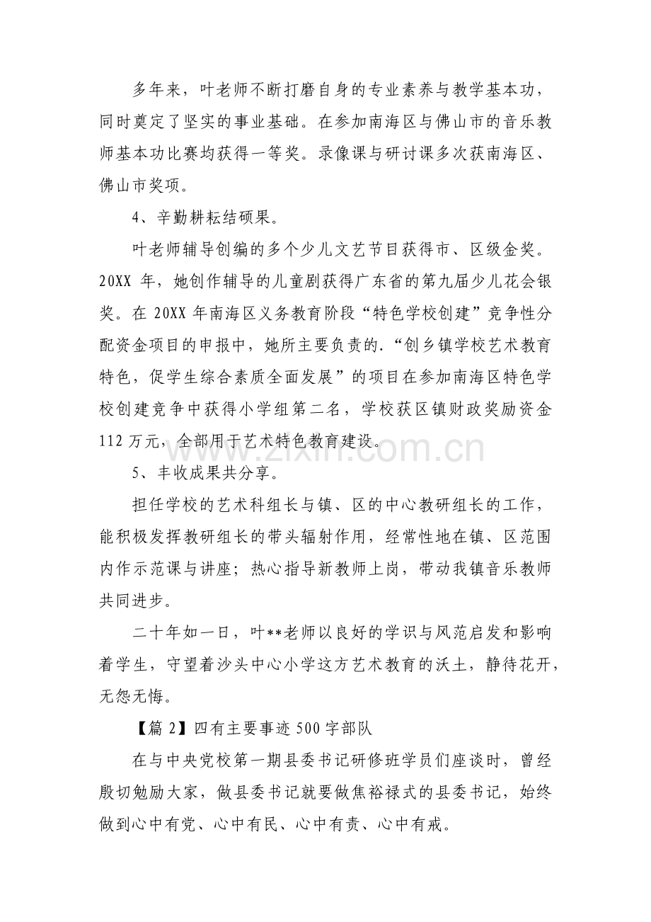 四有主要事迹500字部队【三篇】.pdf_第2页