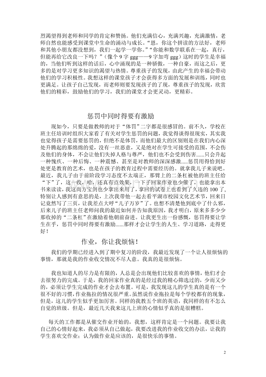 让孩子去发现教育随笔.doc_第2页
