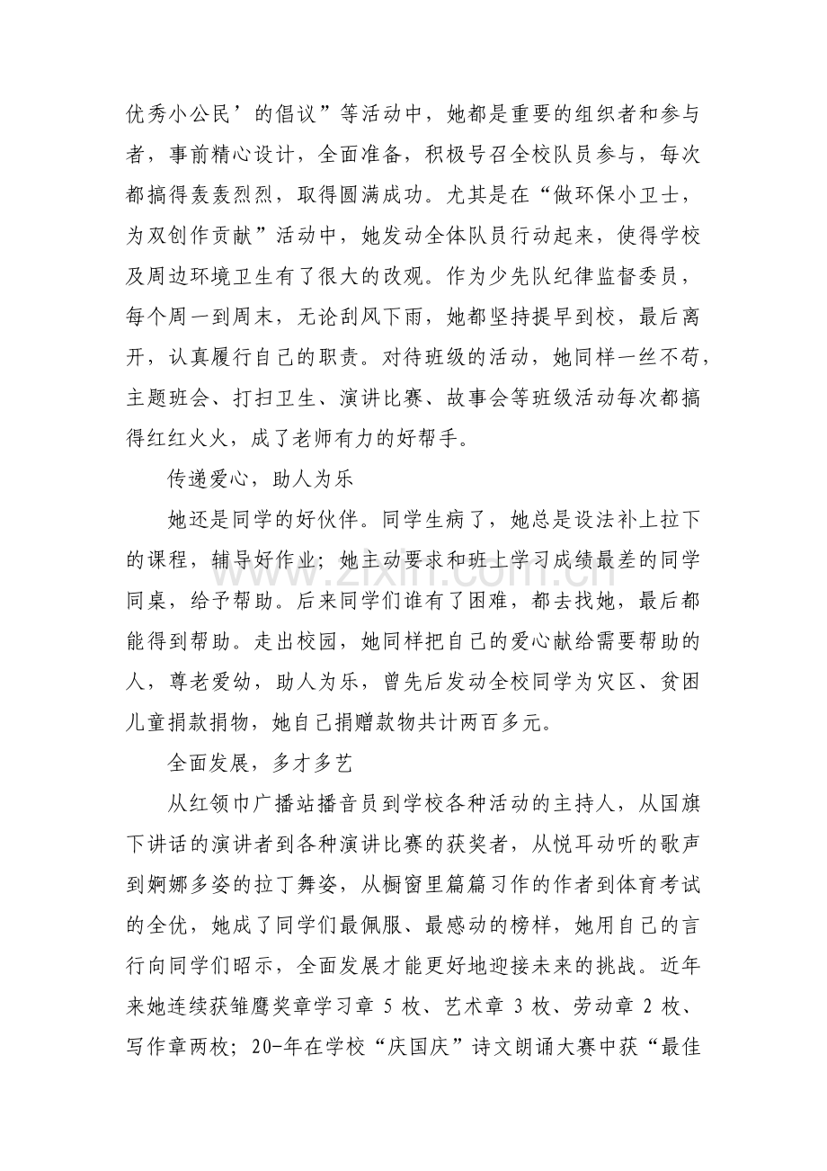 小学生个人先进事迹材料1500字集合15篇.pdf_第2页