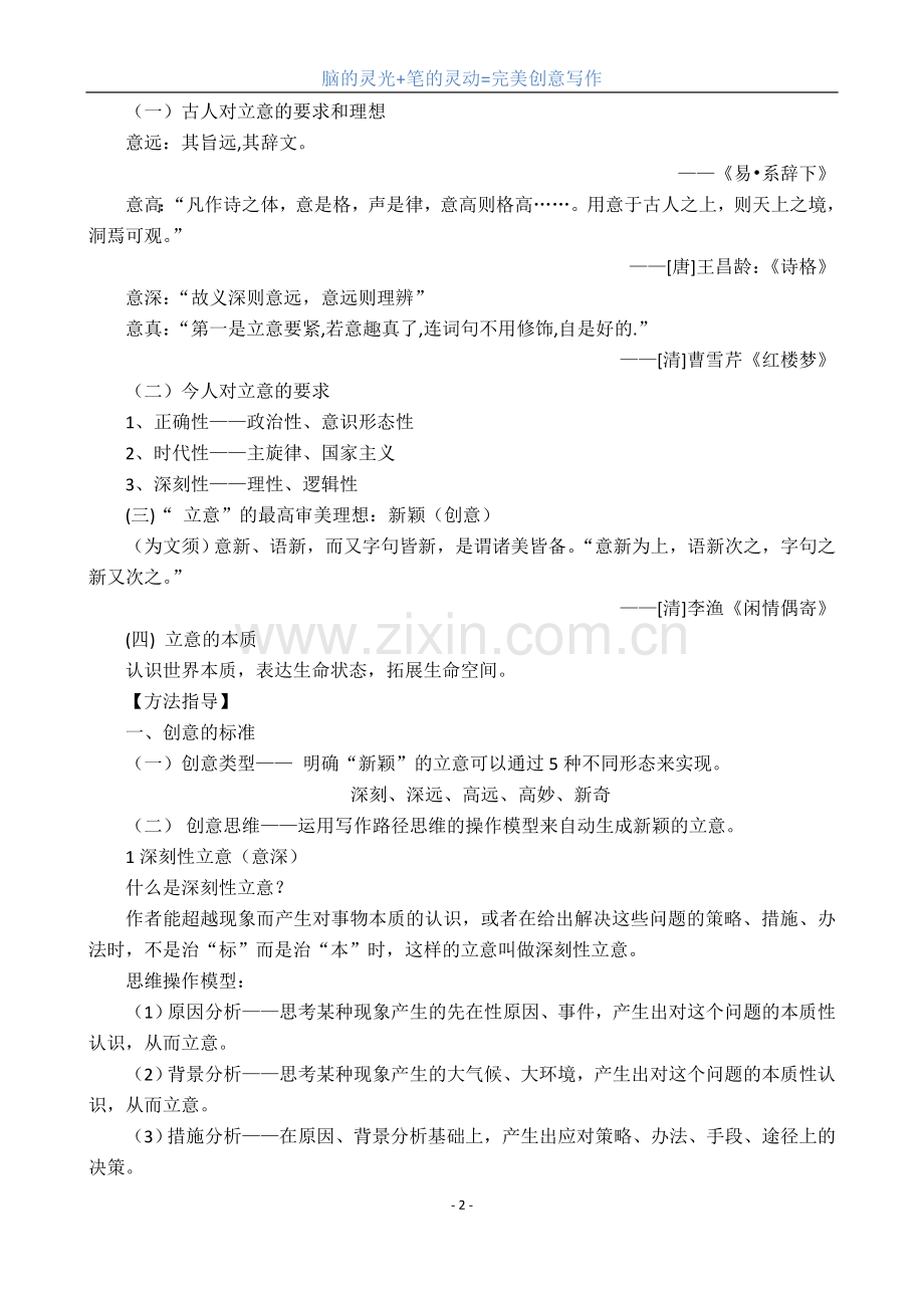 单元写作(六).doc_第2页