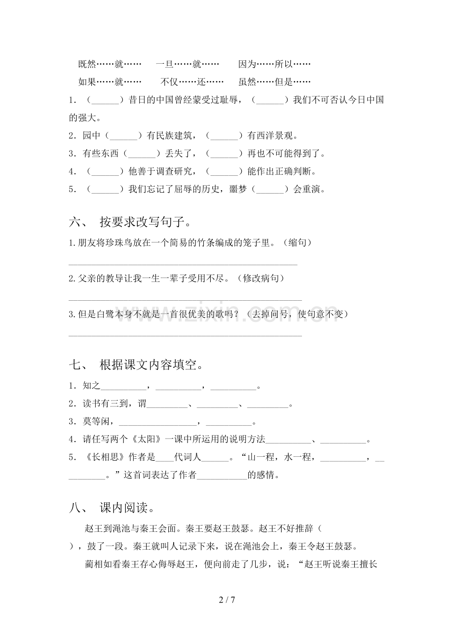 小学五年级语文上册期中考试题(带答案).doc_第2页