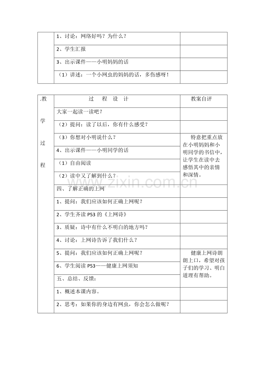 魔法兔子的网络日记.docx_第2页