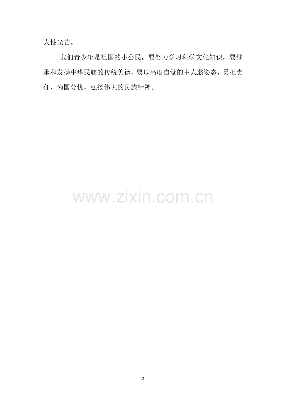 民族精神我弘扬.doc_第2页