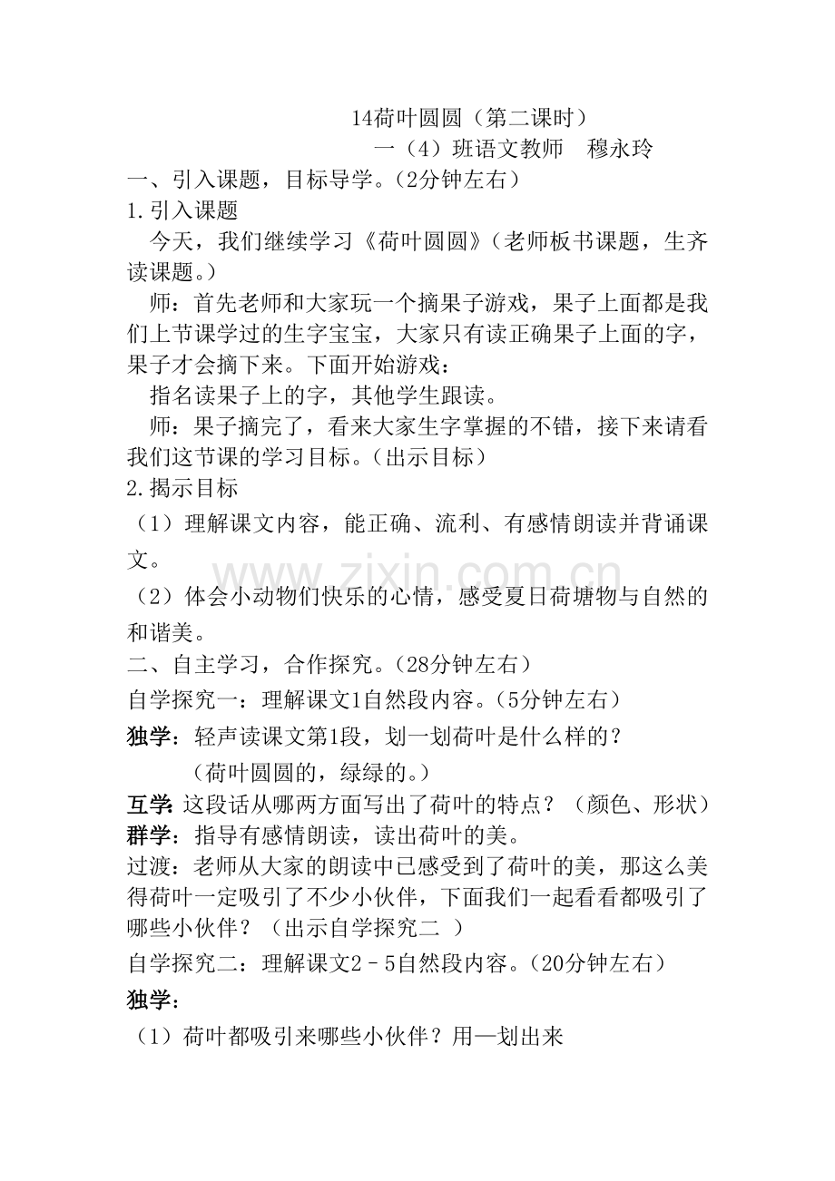 荷叶圆圆(第二课时).doc_第1页