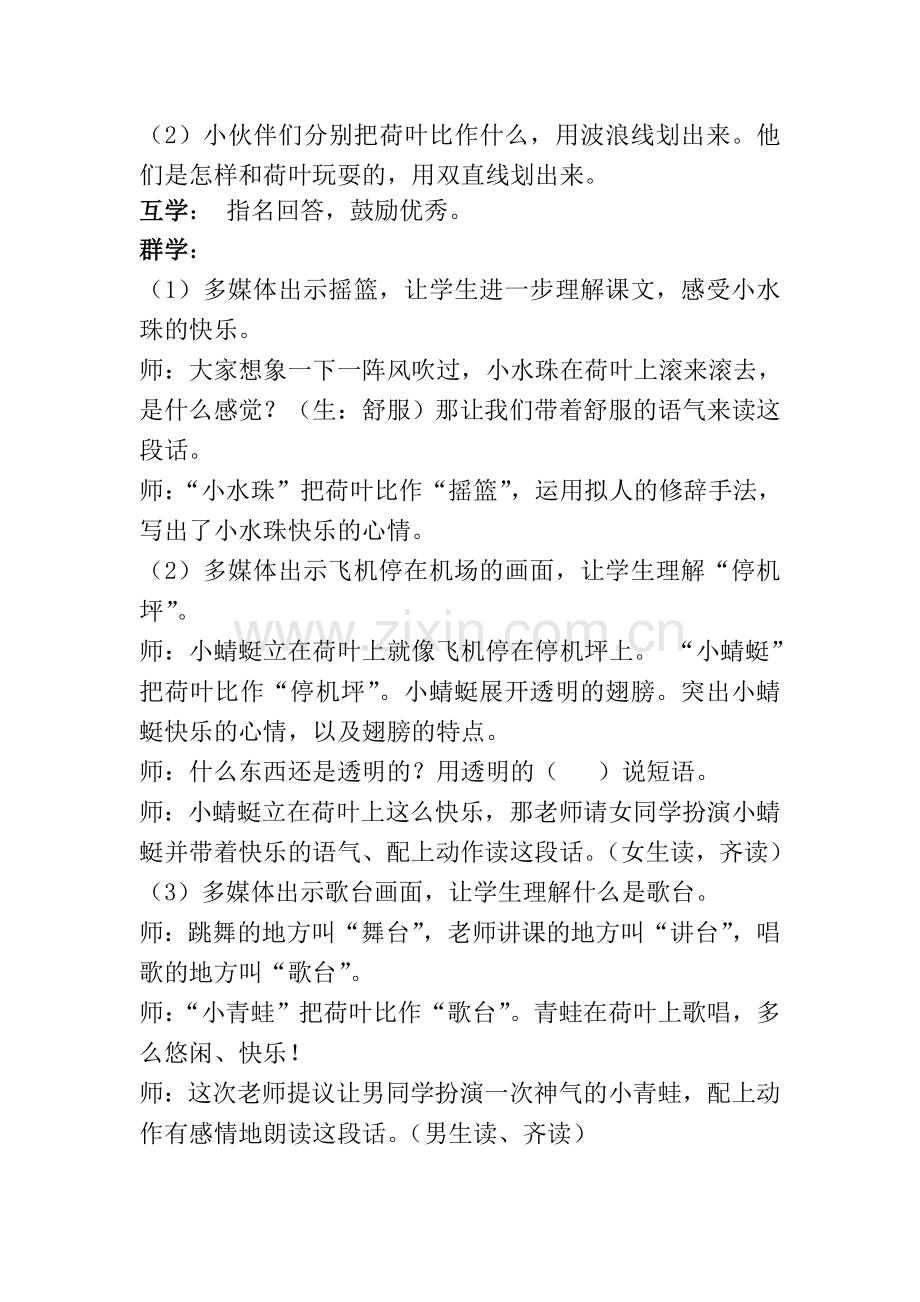 荷叶圆圆(第二课时).doc_第2页