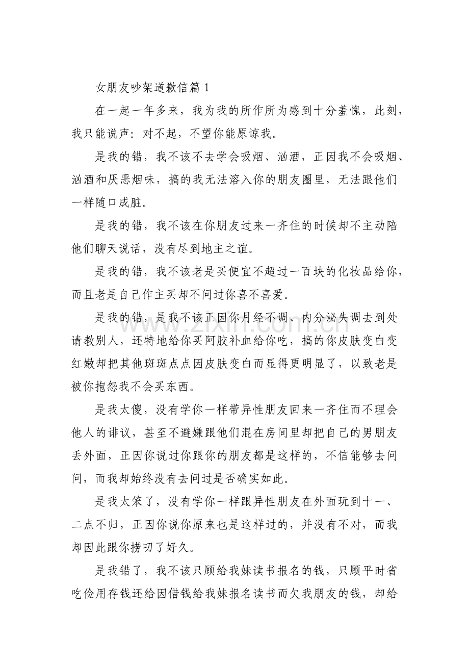 女朋友吵架道歉信(通用12篇).pdf_第1页