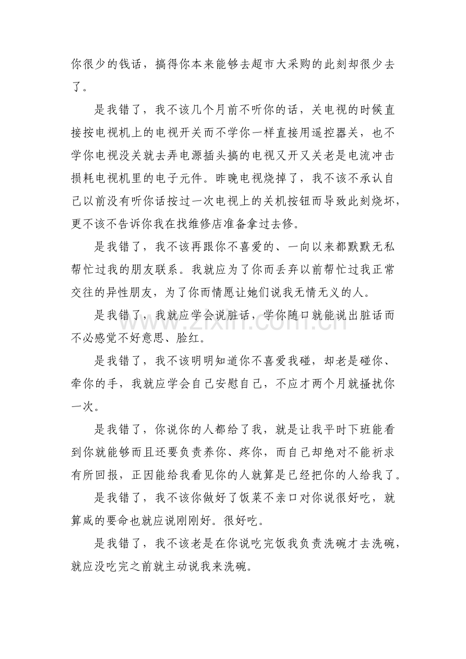 女朋友吵架道歉信(通用12篇).pdf_第2页