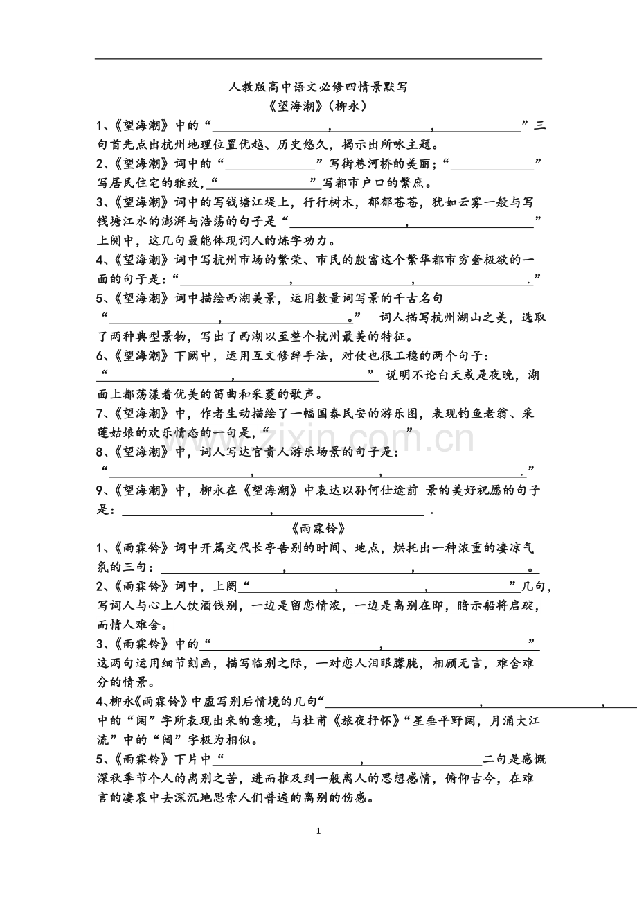 必修四默写.doc_第1页