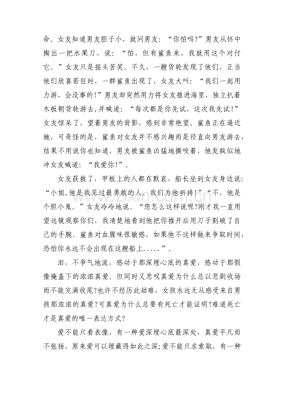 感人爱情故事范文(通用13篇).pdf_第2页