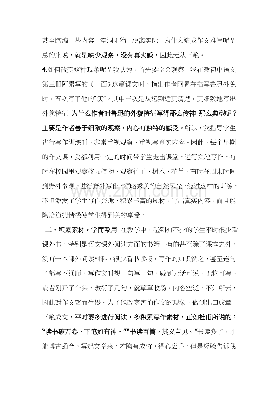 怎么才能使自己的文章写的有内涵啊.docx_第2页