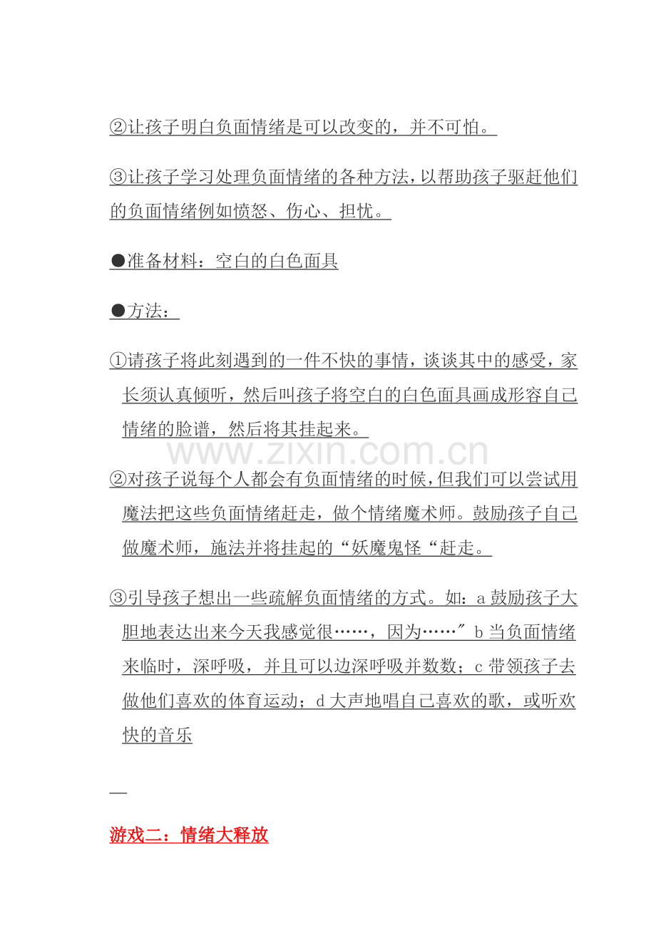 调整孩子情绪小游戏.doc_第2页