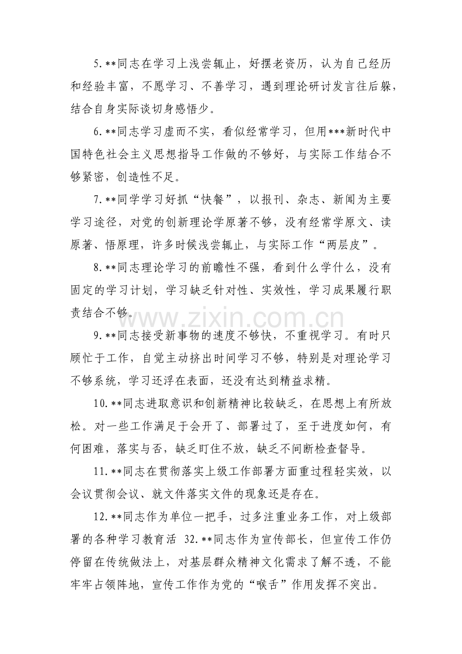 干部谈话优缺点范文十三篇.pdf_第2页