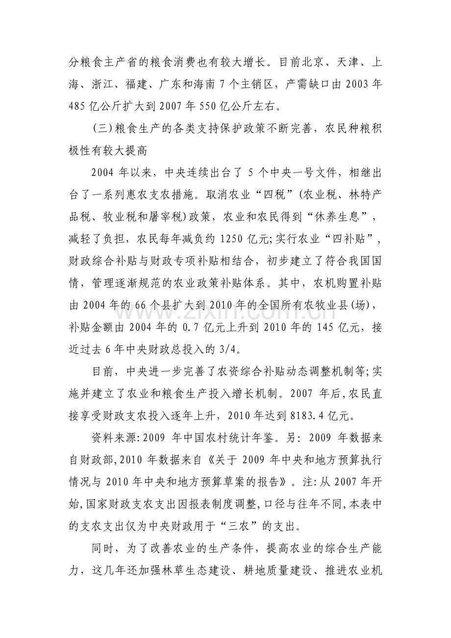 中国目前粮食现状集合5篇.pdf_第2页