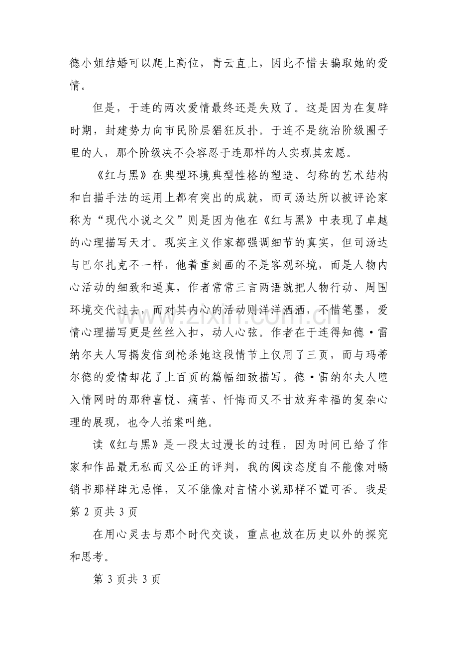 红与黑读后感汇编5篇.pdf_第2页