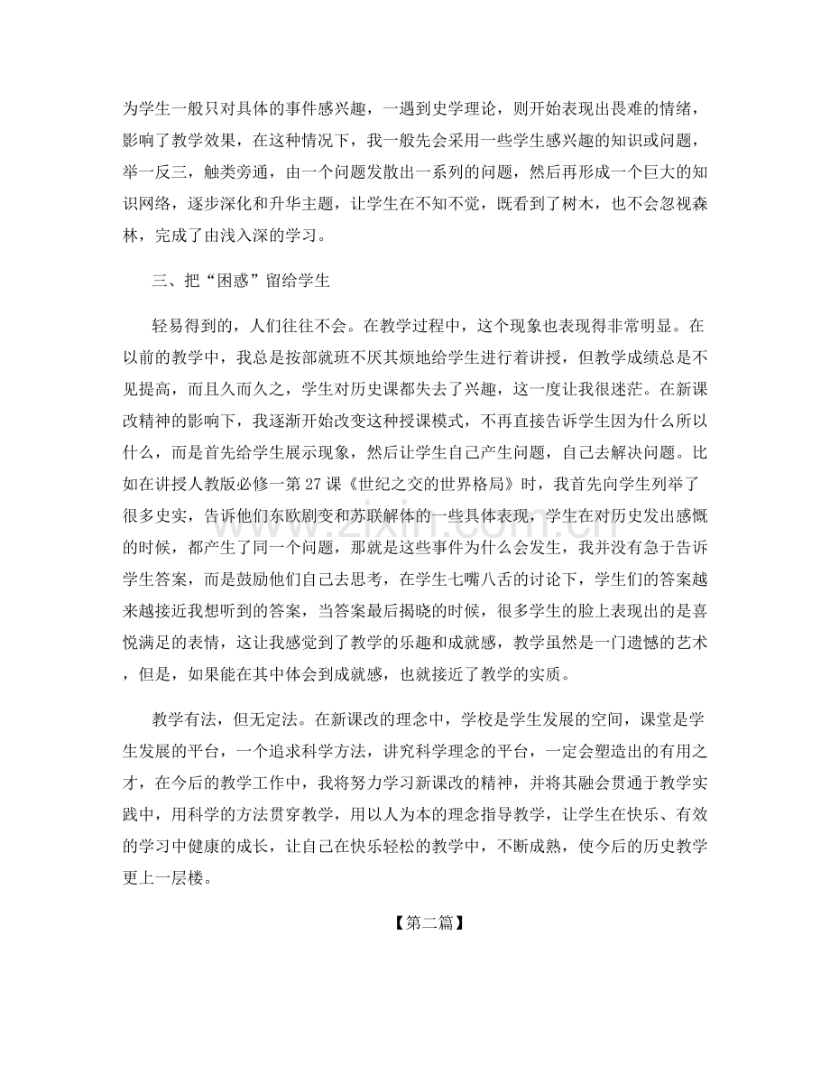 老师教育工作阶段心得总结.docx_第2页