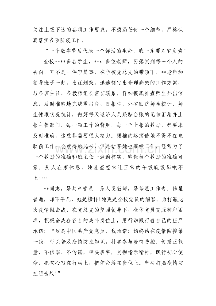单位疫情防控先进事迹锦集三篇.pdf_第2页