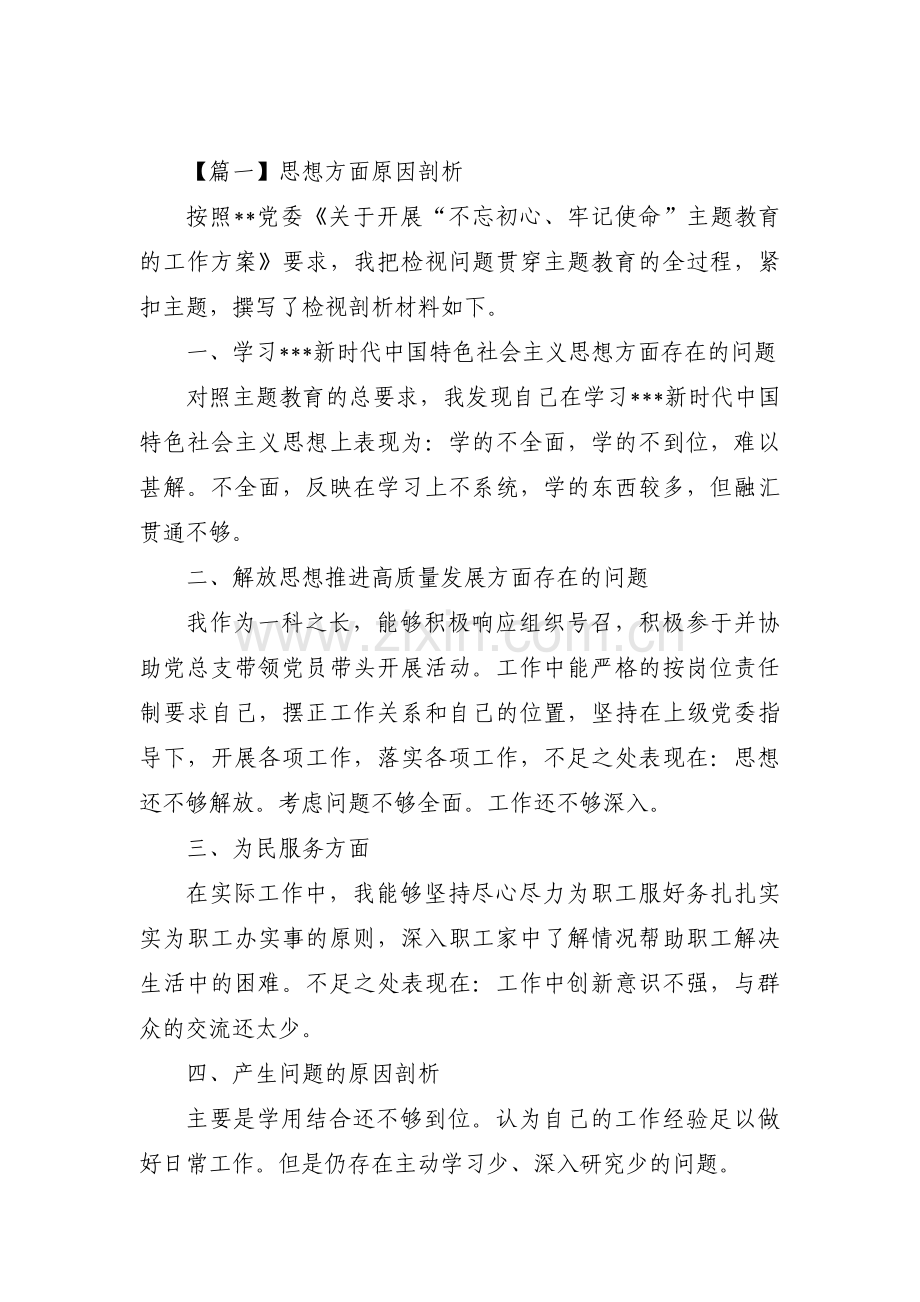 思想方面原因剖析(通用15篇).pdf_第1页