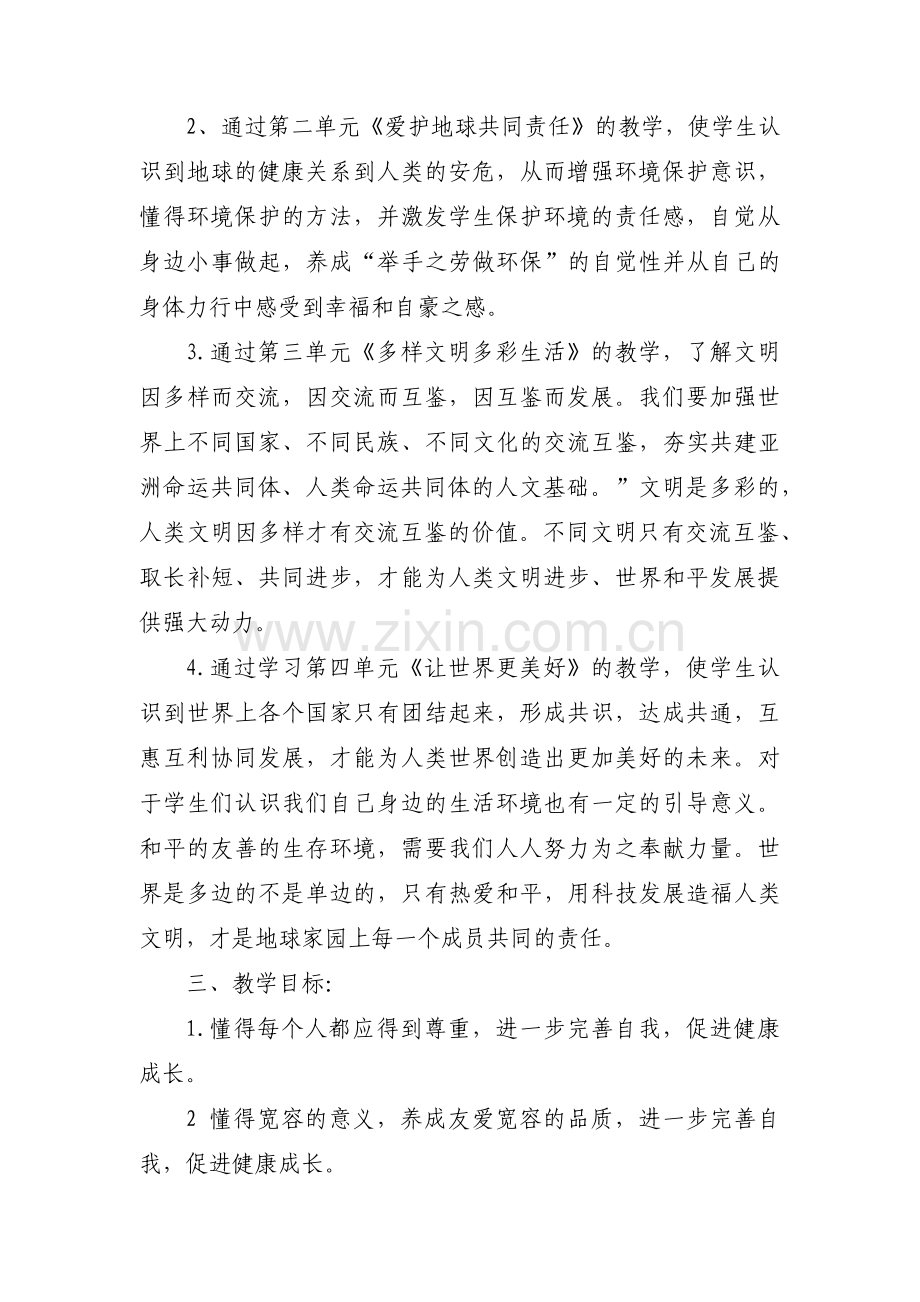 六年级道德与法治教学工作计划集合7篇.pdf_第2页