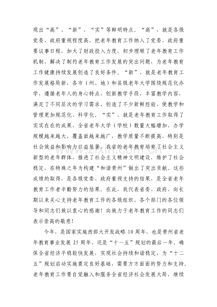 老年教育讲话稿范文(通用6篇).pdf_第2页