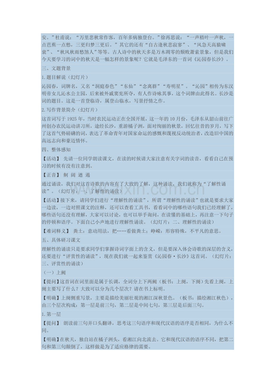 沁园春长沙教案.doc_第2页