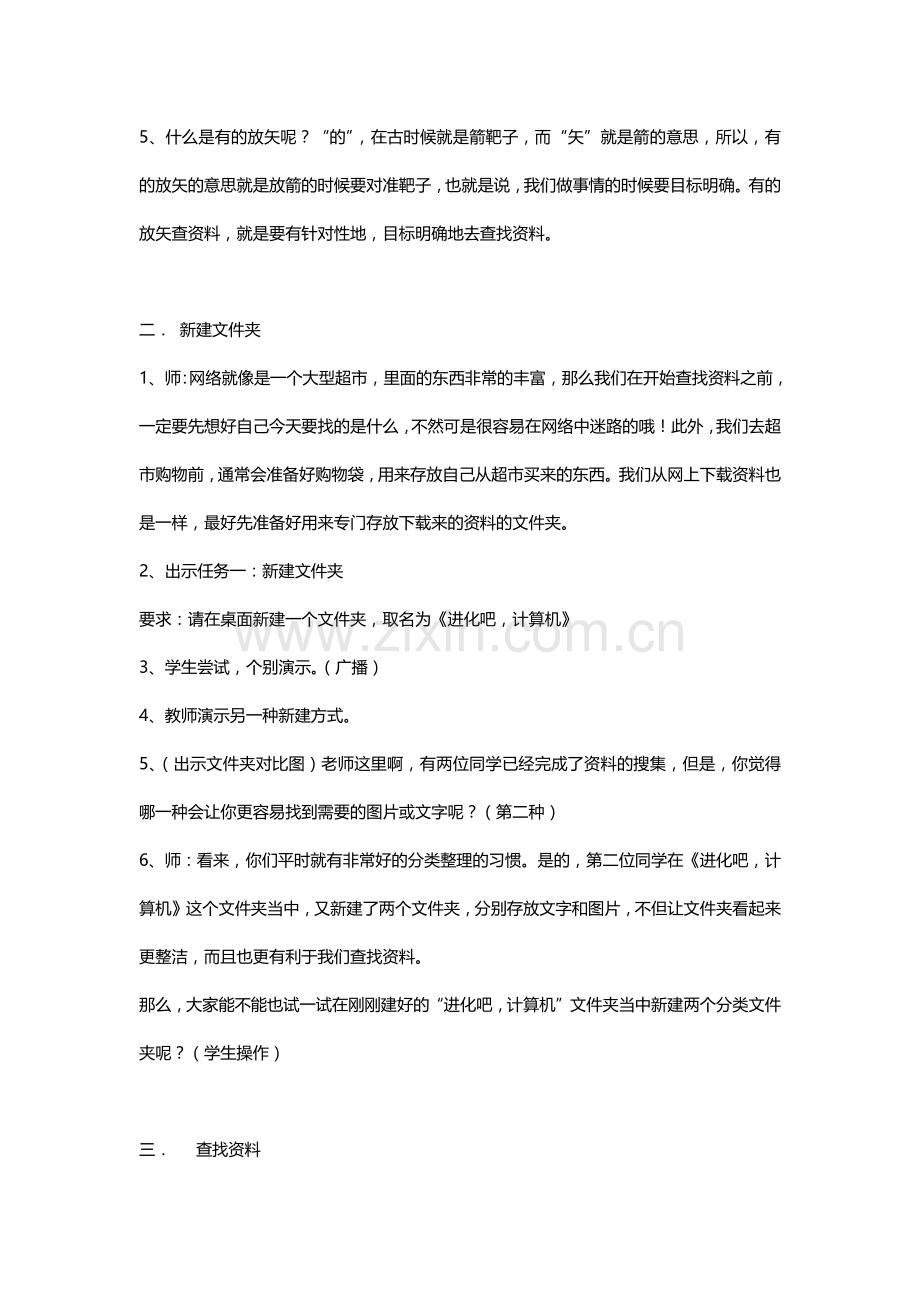 有的放矢查资料.docx_第2页