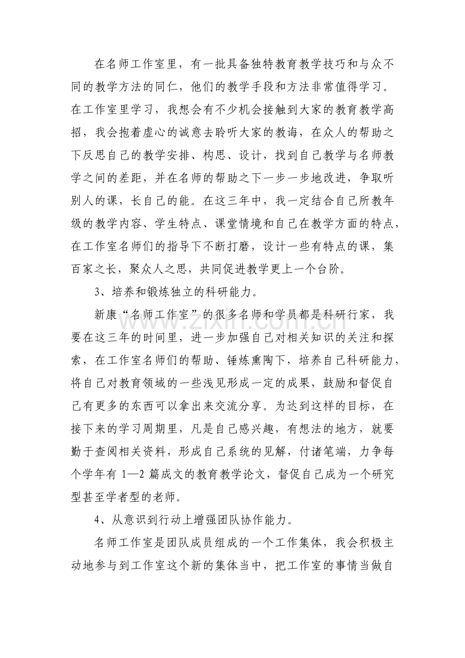 名师工作室成员个人三年发展规划自我分析集合11篇.pdf_第2页