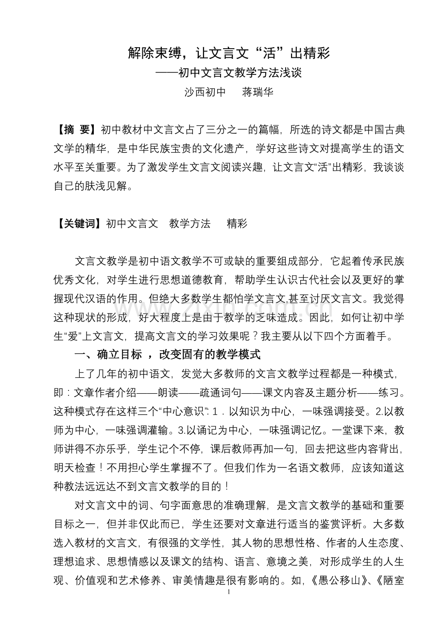 鍒濅腑鏂囪█鏂囨暀瀛︽柟娉曟祬璋.doc_第1页