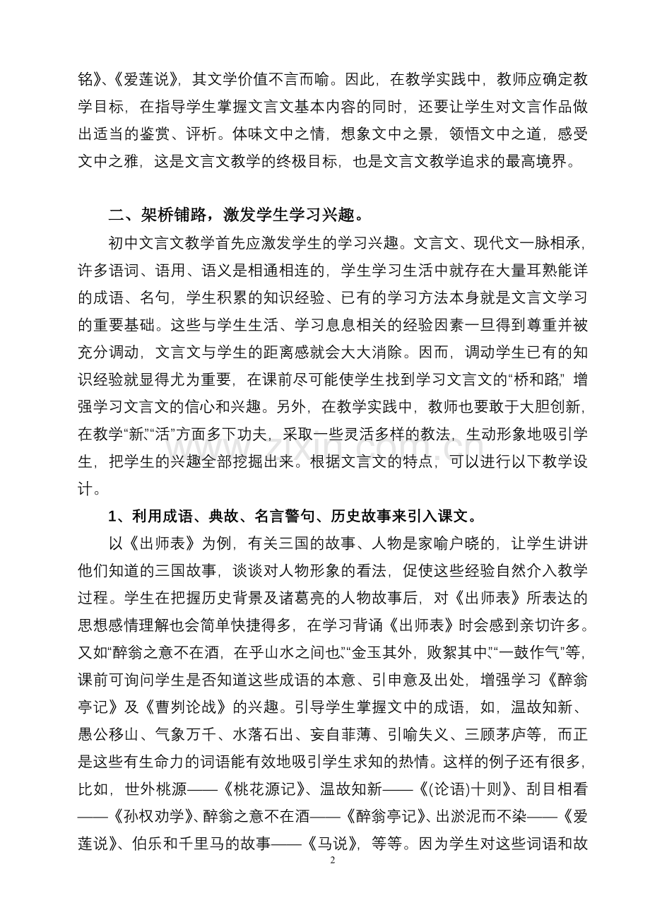 鍒濅腑鏂囪█鏂囨暀瀛︽柟娉曟祬璋.doc_第2页