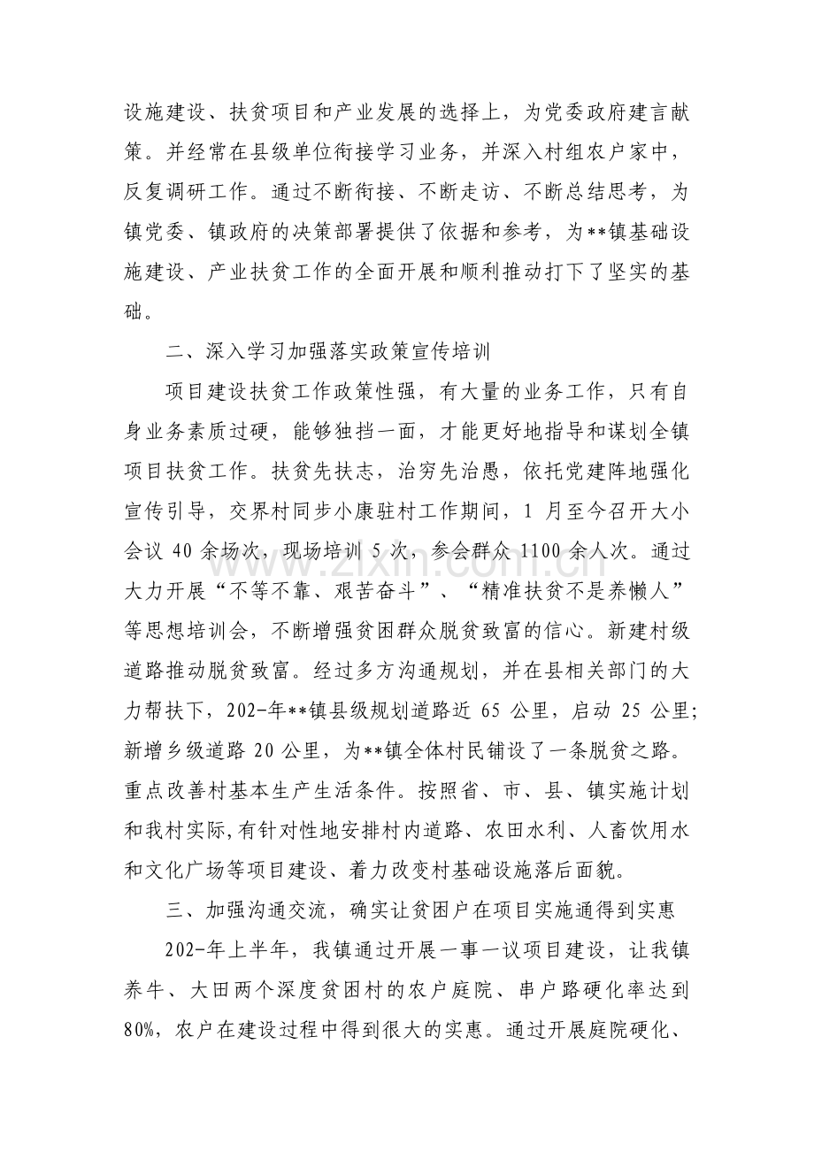 脱贫攻坚县直组织部先进个人事迹五篇.pdf_第2页