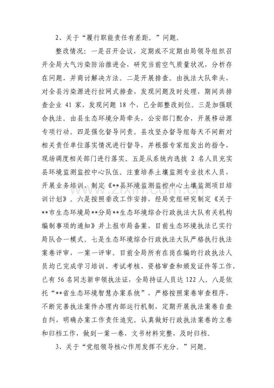生态环境局落实县委巡察反馈意见的整改方案【3篇】.pdf_第2页