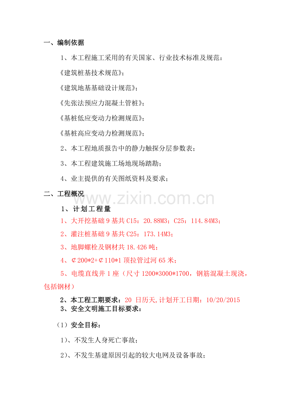 大开挖、灌注桩基础施工组织设计.docx_第2页