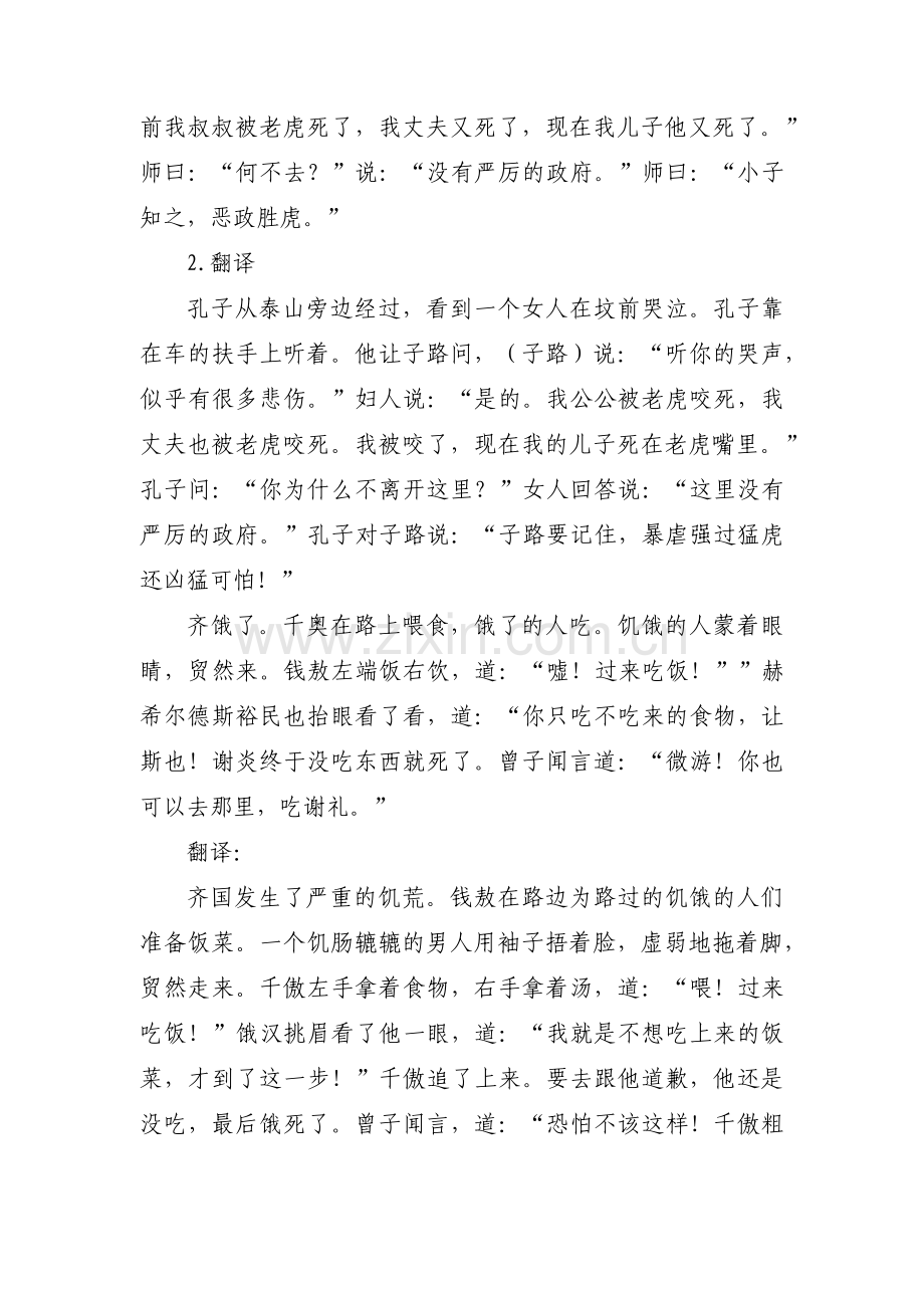 礼记檀弓故事二则原文及翻译(通用6篇).pdf_第2页