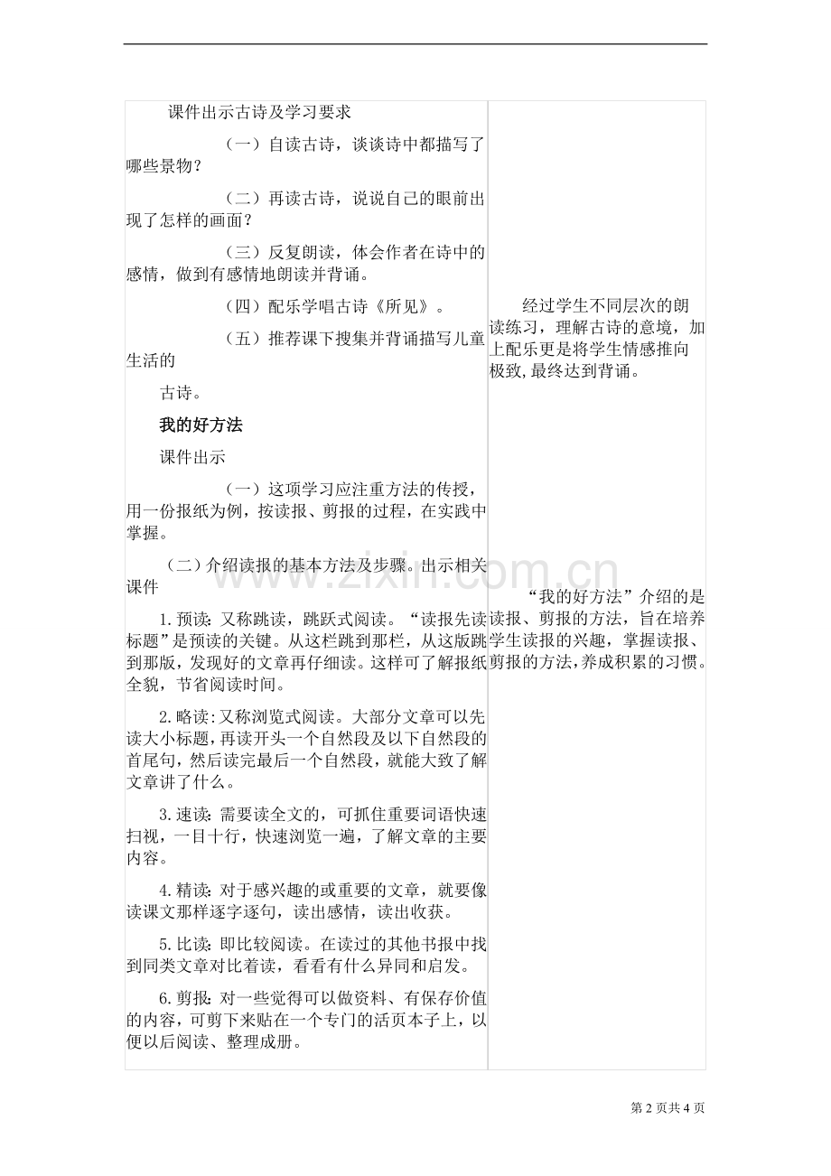 《综合学习四》教案.doc_第2页