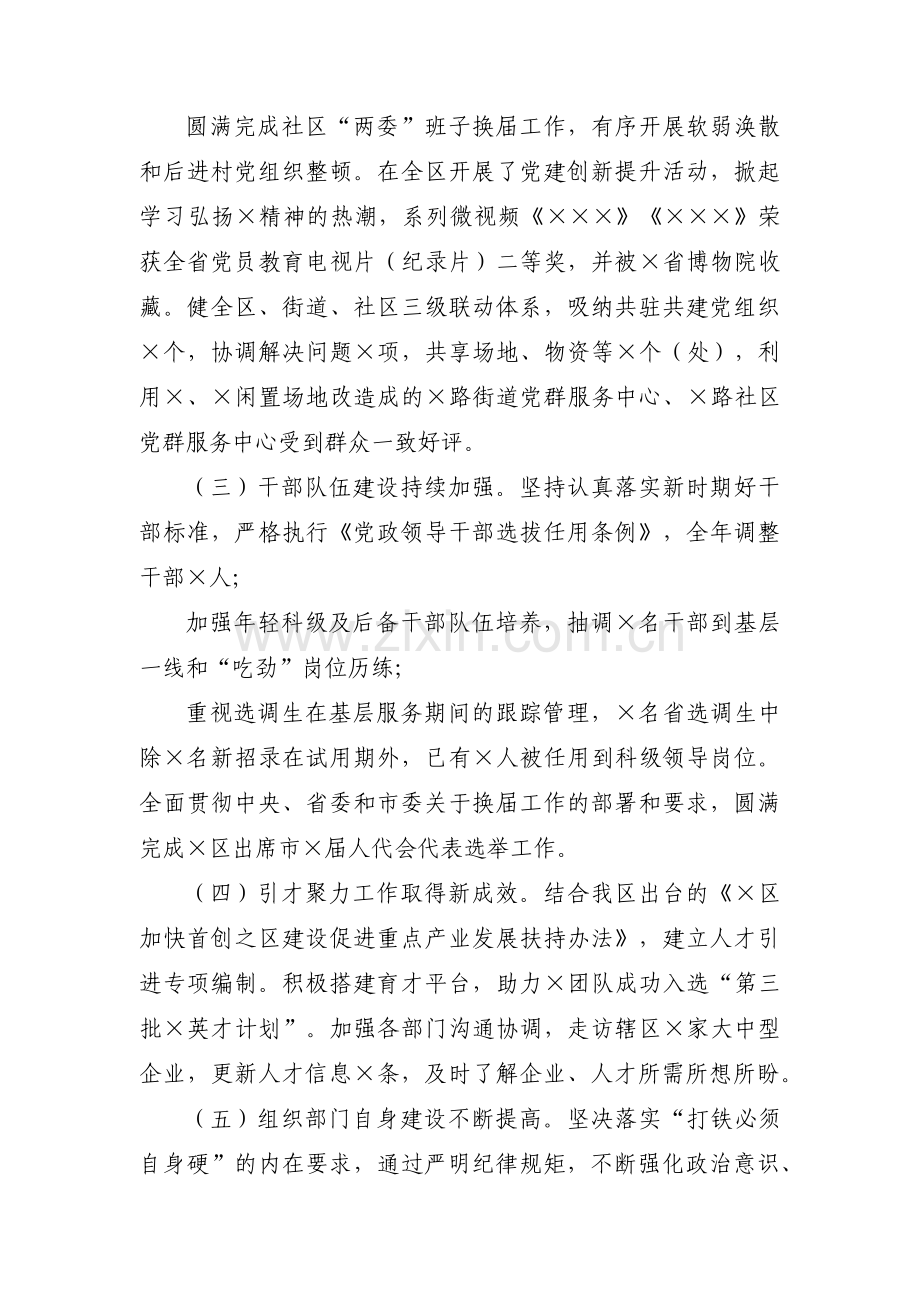 加强机关党的建设范文(16篇).pdf_第2页
