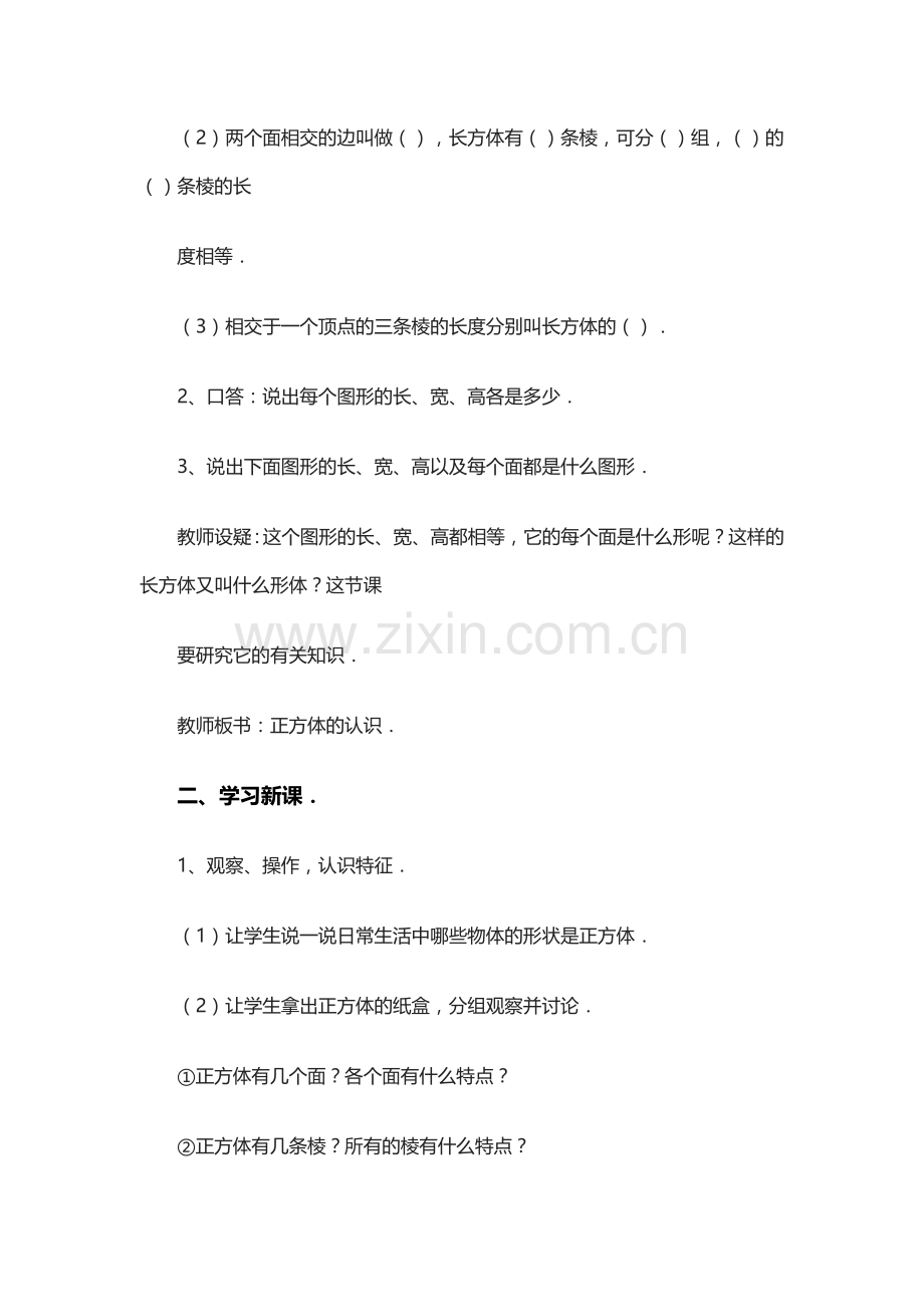 《正方体的认识》教学设计.doc_第2页