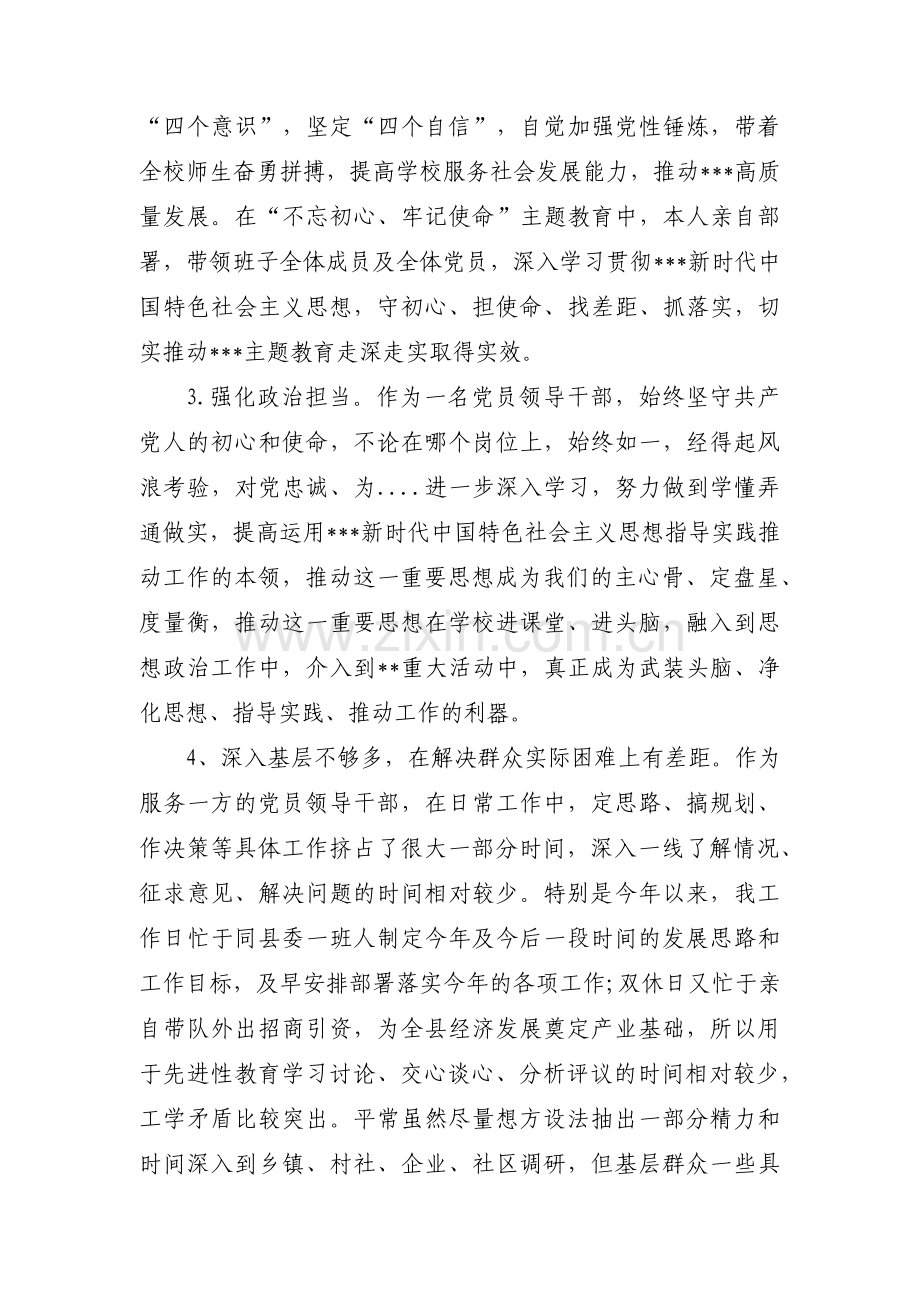 领导干部政治素质自评报【十四篇】.pdf_第2页