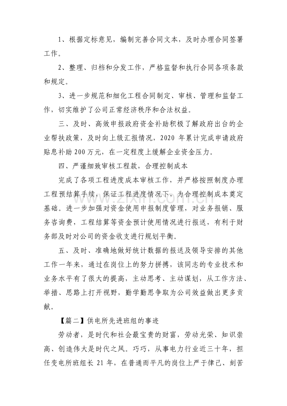 关于供电所先进班组的事迹【三篇】.pdf_第2页