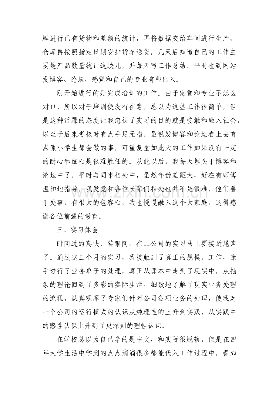 文书工作实习记录(通用6篇).pdf_第2页