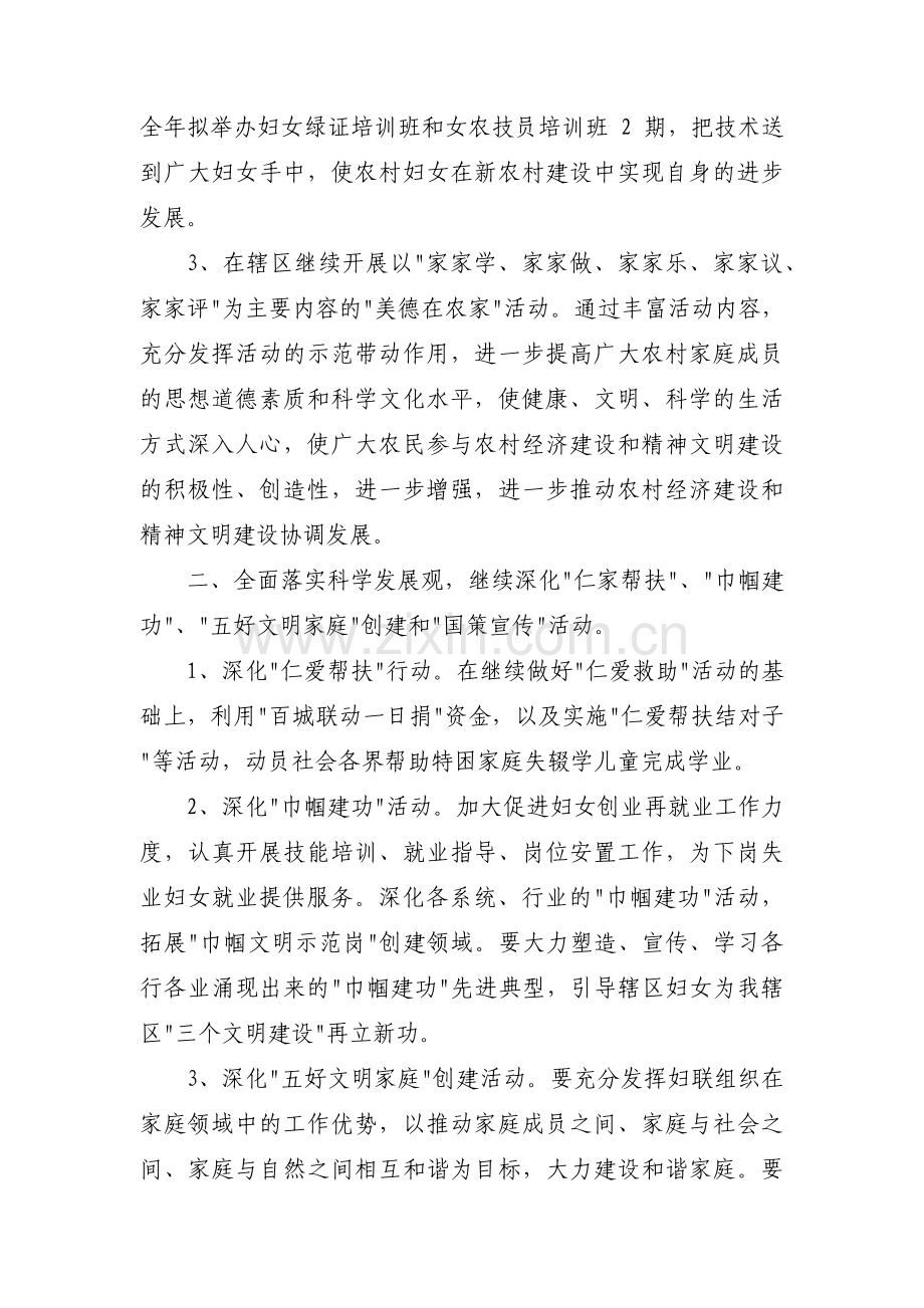 农村妇联工作计划4篇.pdf_第2页