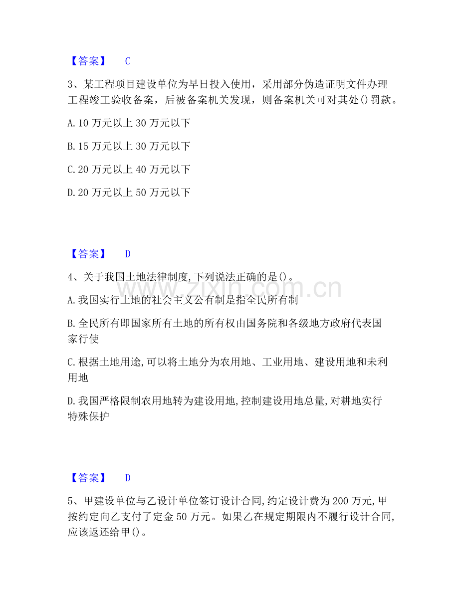 一级建造师之一建工程法规题库与答案.pdf_第2页