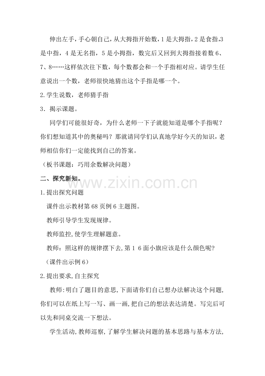 小学数学人教二年级巧用余数解决问题.docx_第2页