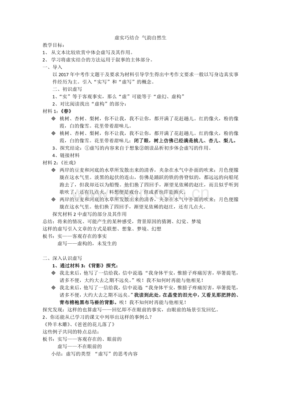 虚实巧结合-气韵自然生.docx_第1页